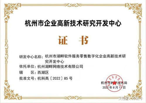 硬核科技驅(qū)動(dòng)，萬(wàn)里牛成功認(rèn)定杭州市企業(yè)高新技術(shù)研究開(kāi)發(fā)中心